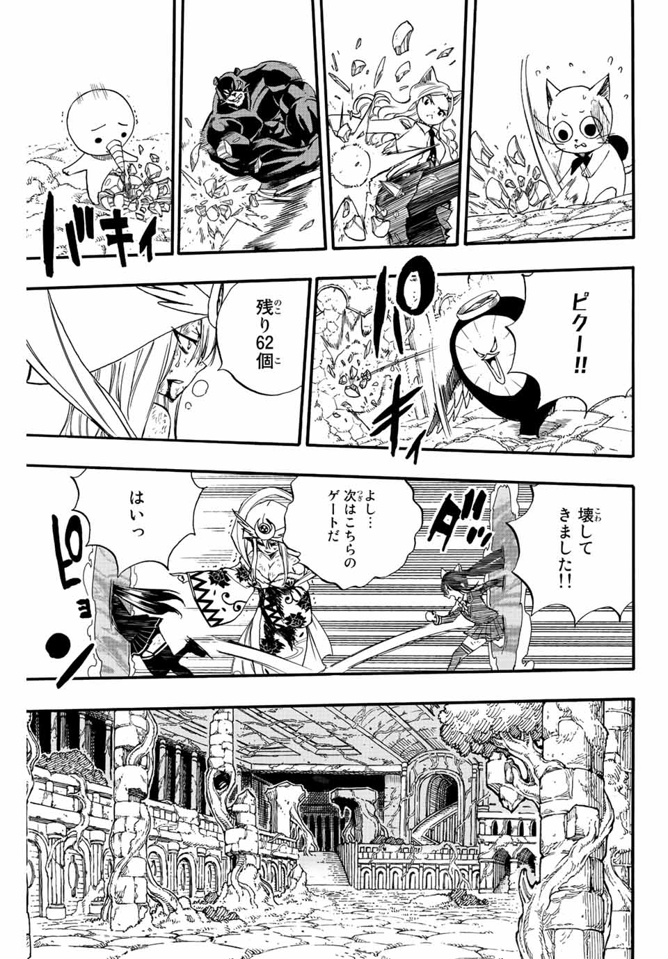 FAIRY TAIL: 100 YEARS QUEST - RAW Chapter 112 page 17 - nihonkuni.com