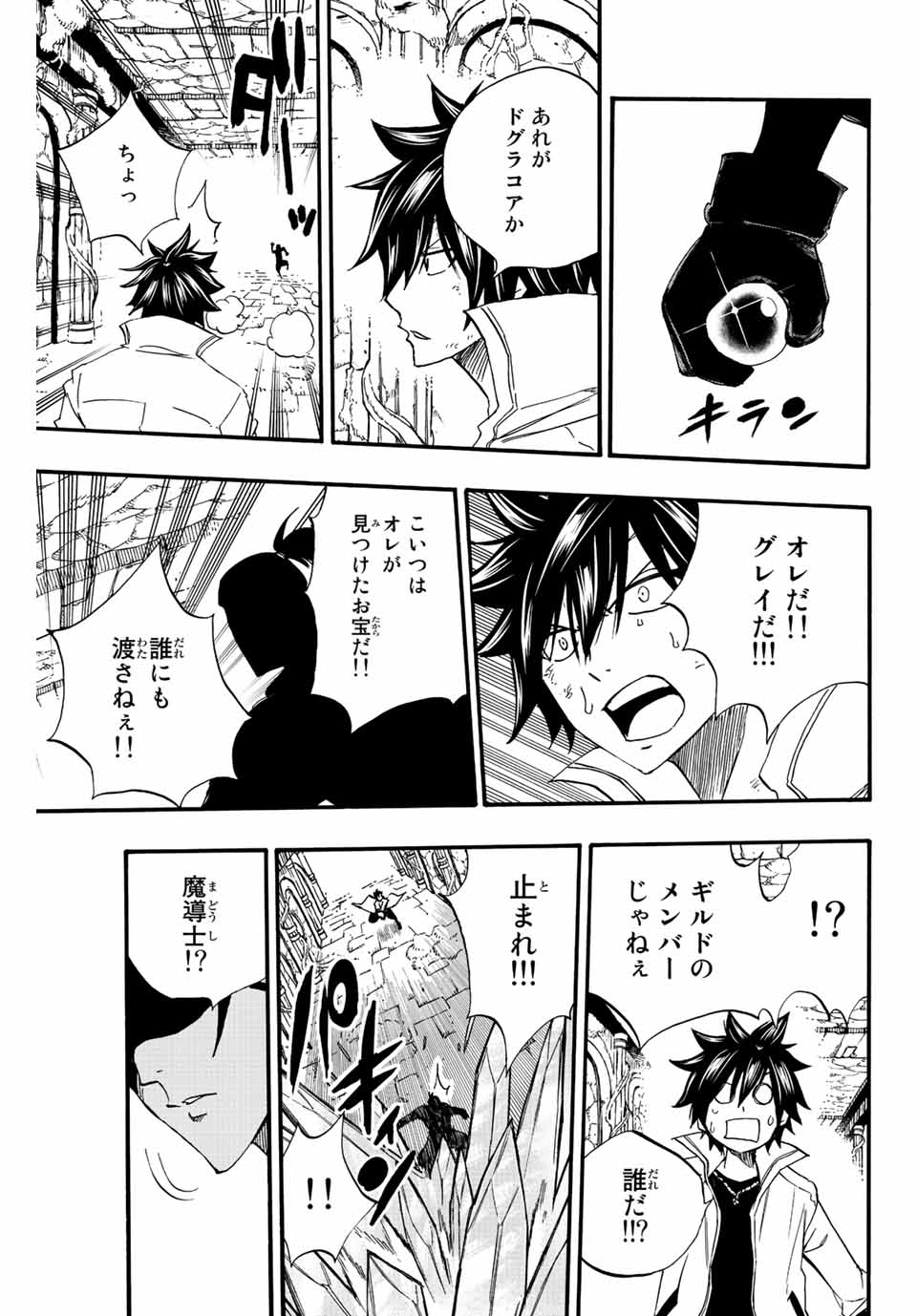 FAIRY TAIL: 100 YEARS QUEST - RAW Chapter 112 page 19 - nihonkuni.com