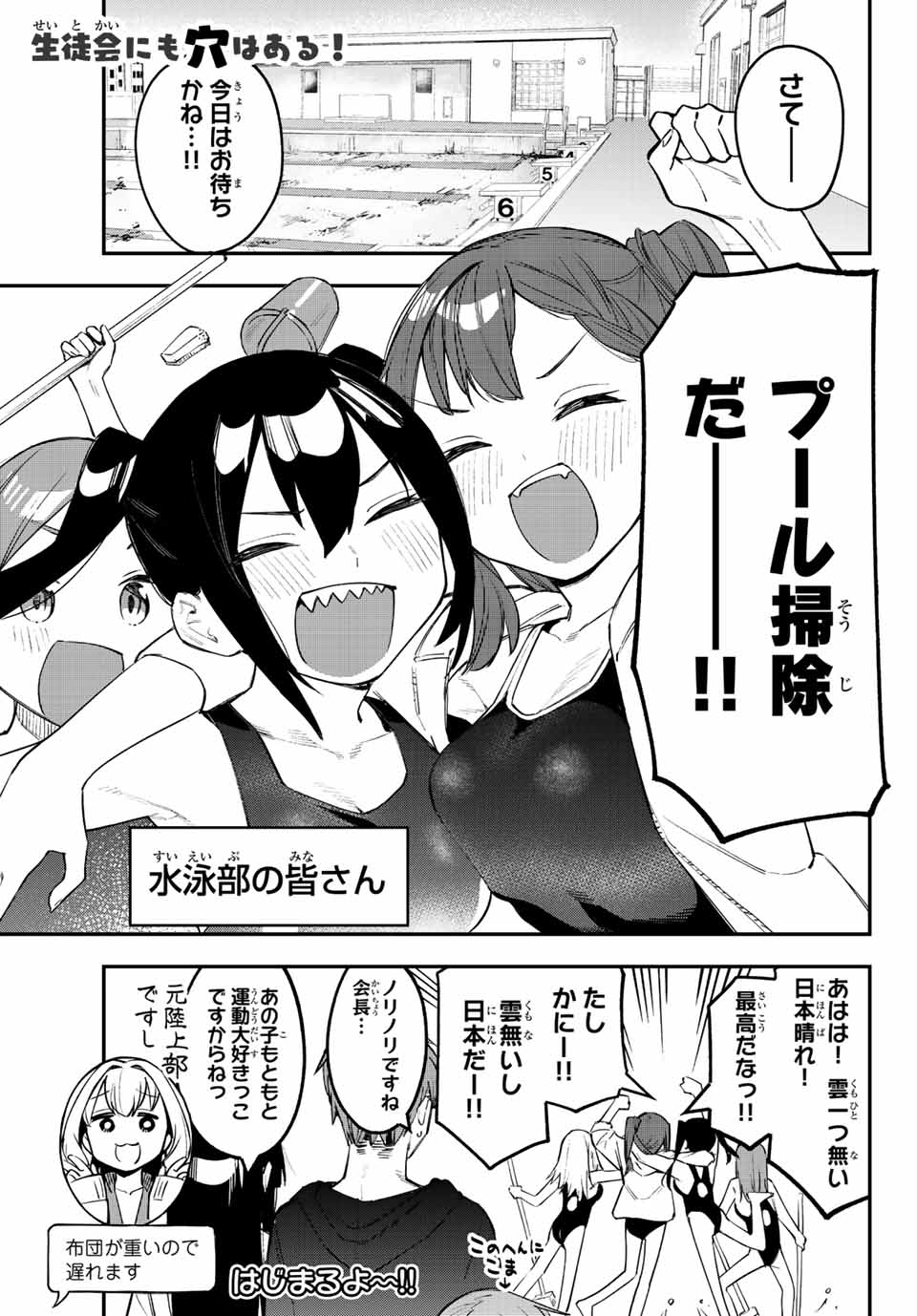 SEITOKAI NI MO ANA WA ARU! Chap 10 - Pic 1