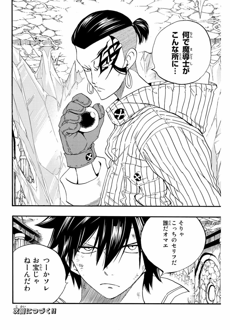 FAIRY TAIL: 100 YEARS QUEST - RAW Chapter 112 page 20 - nihonkuni.com