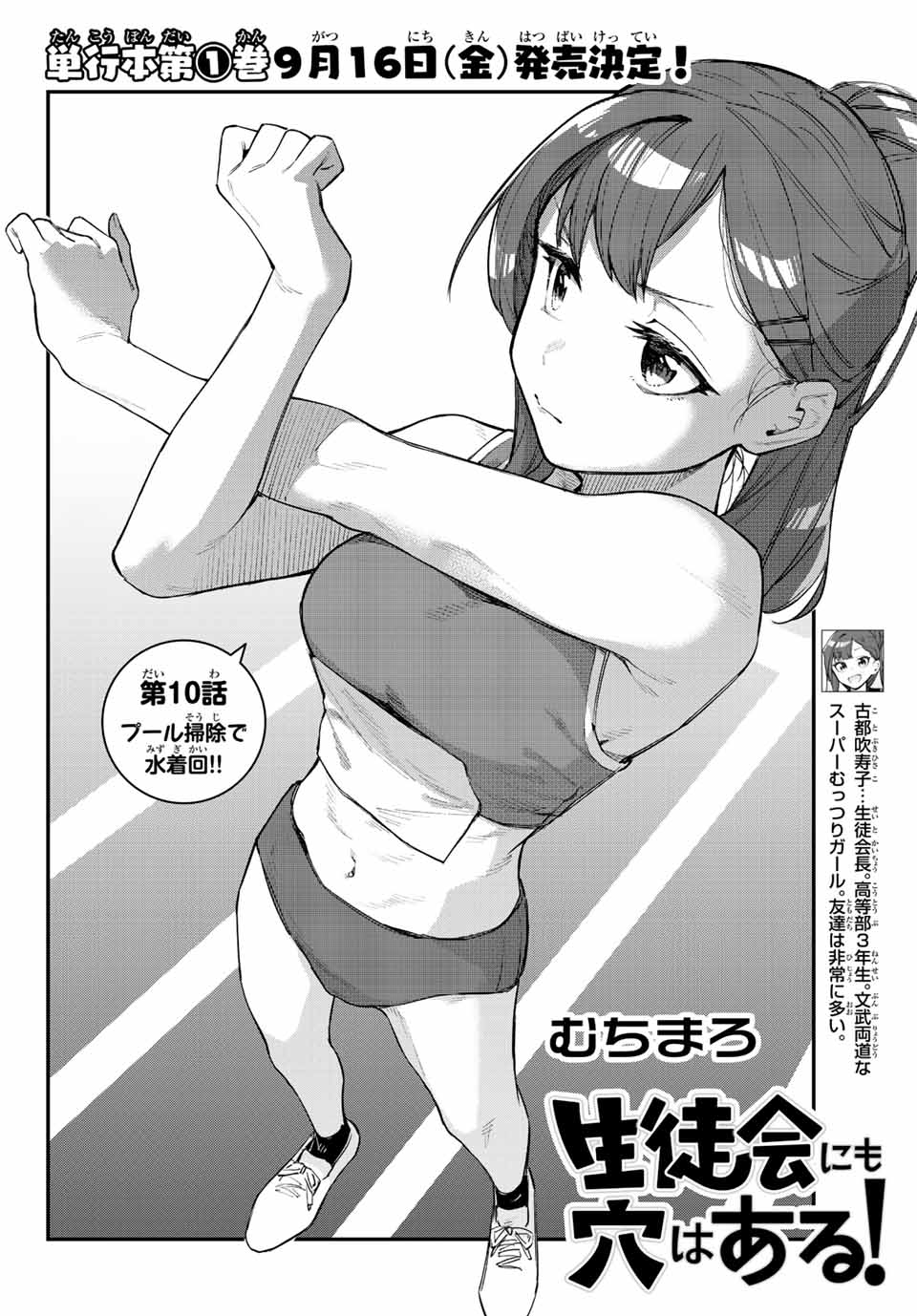 SEITOKAI NI MO ANA WA ARU! Chap 10 - Pic 2