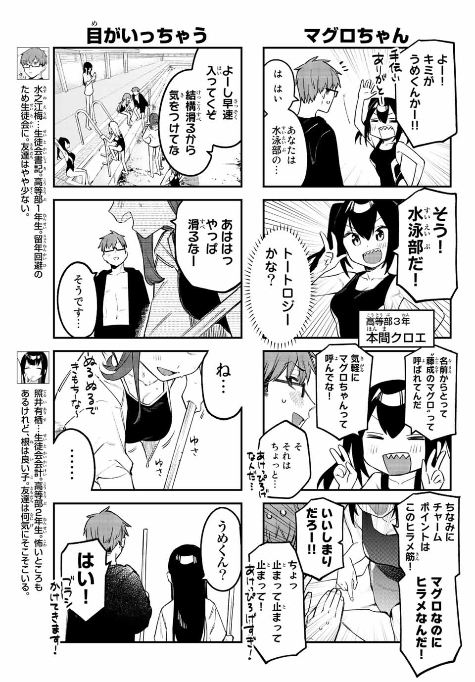 SEITOKAI NI MO ANA WA ARU! Chap 10 - Pic 3