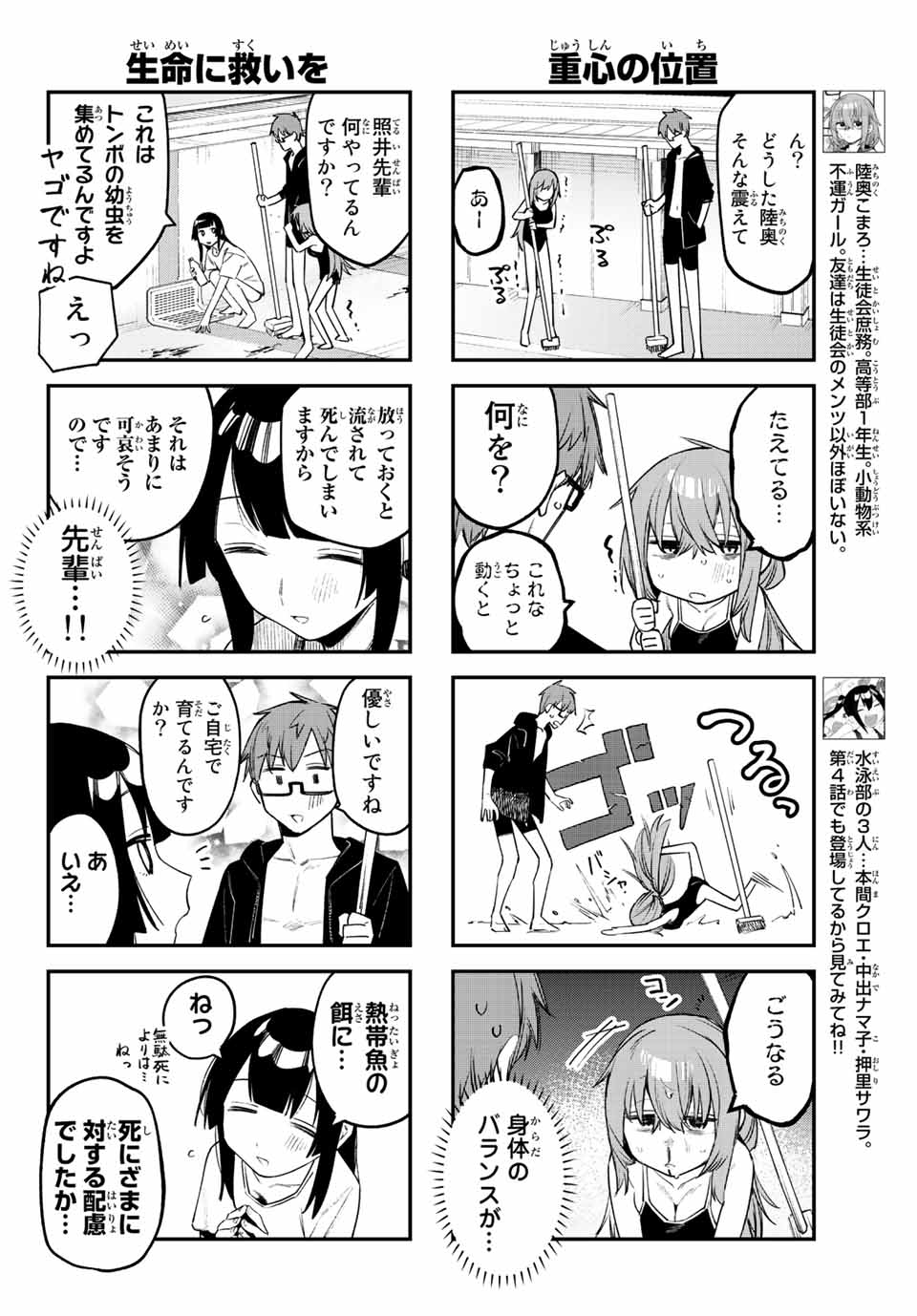 SEITOKAI NI MO ANA WA ARU! Chap 10 - Pic 4