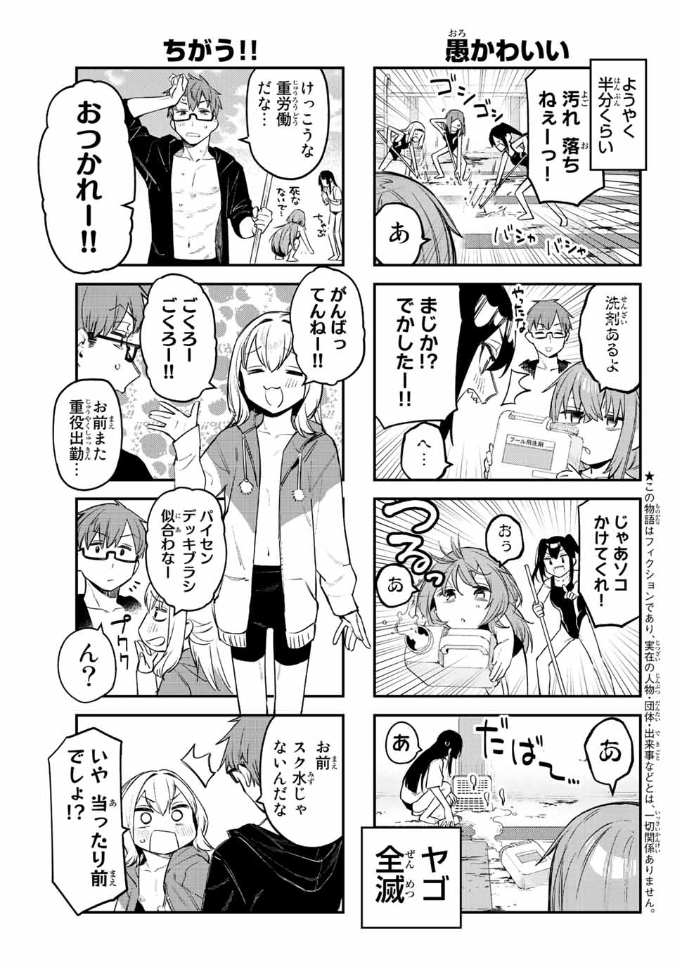 SEITOKAI NI MO ANA WA ARU! Chap 10 - Pic 5