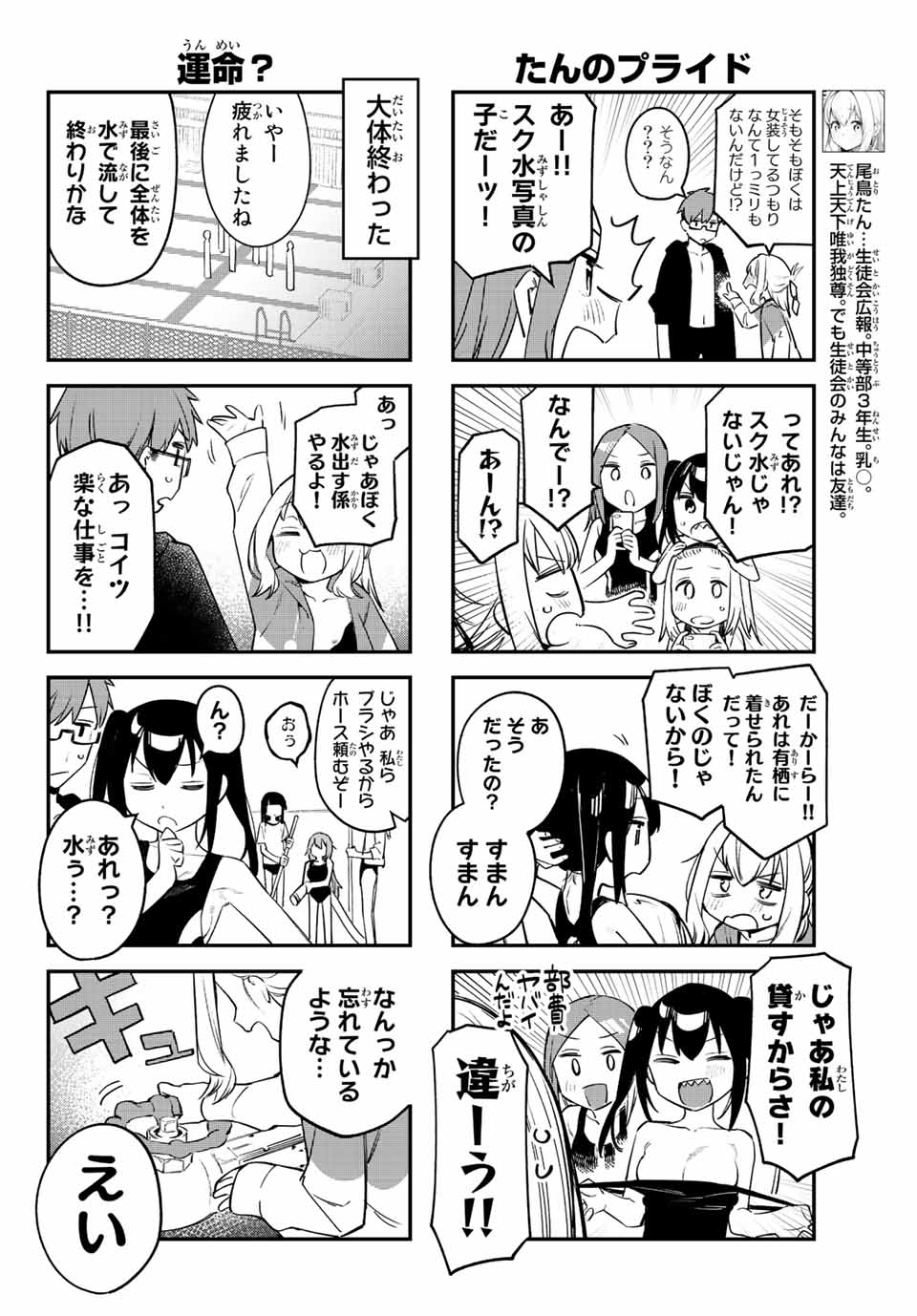 SEITOKAI NI MO ANA WA ARU! Chap 10 - Pic 6