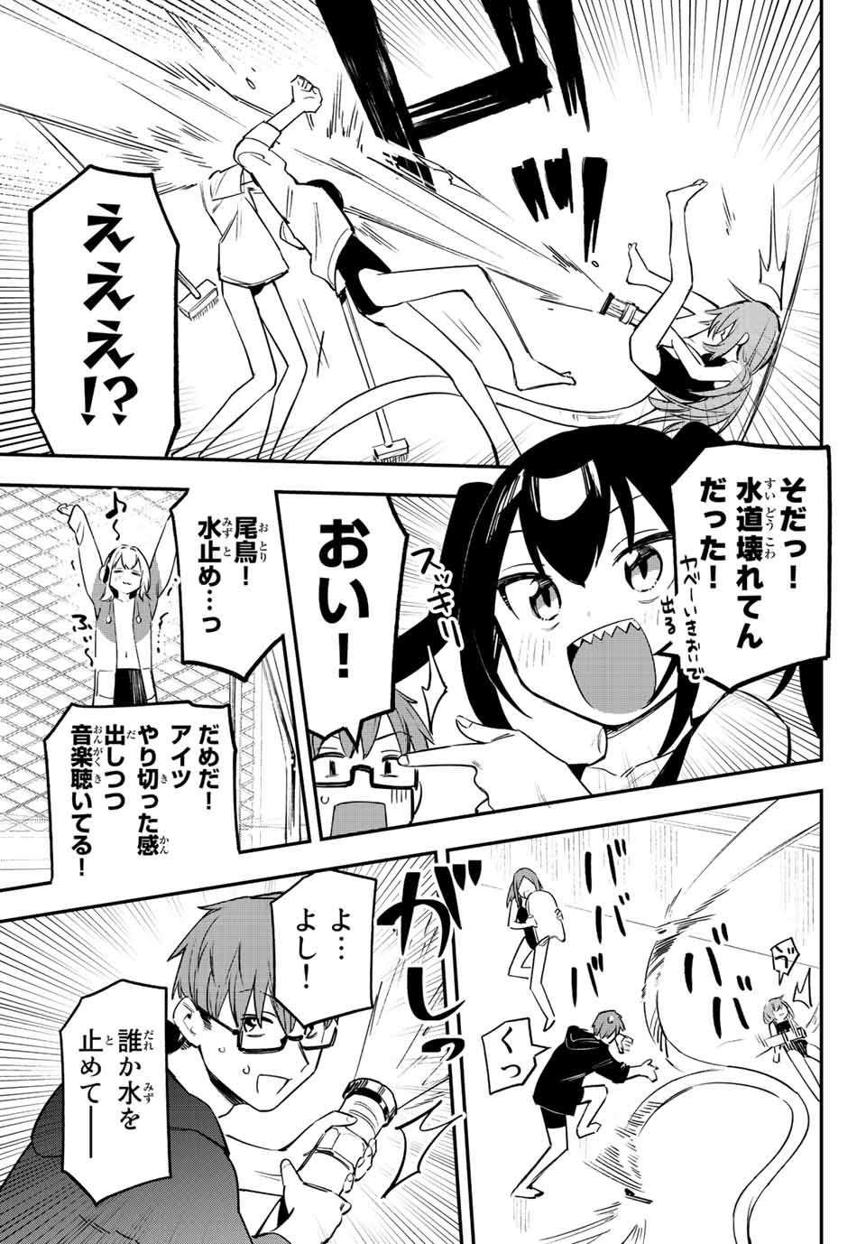 SEITOKAI NI MO ANA WA ARU! Chap 10 - Pic 7