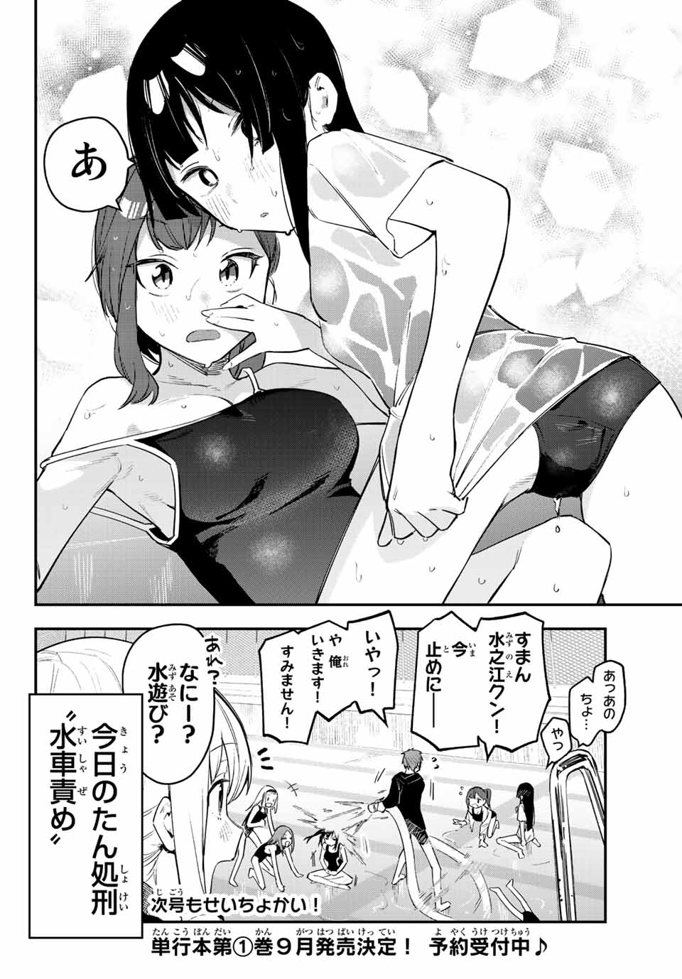 SEITOKAI NI MO ANA WA ARU! Chap 10 - Pic 8