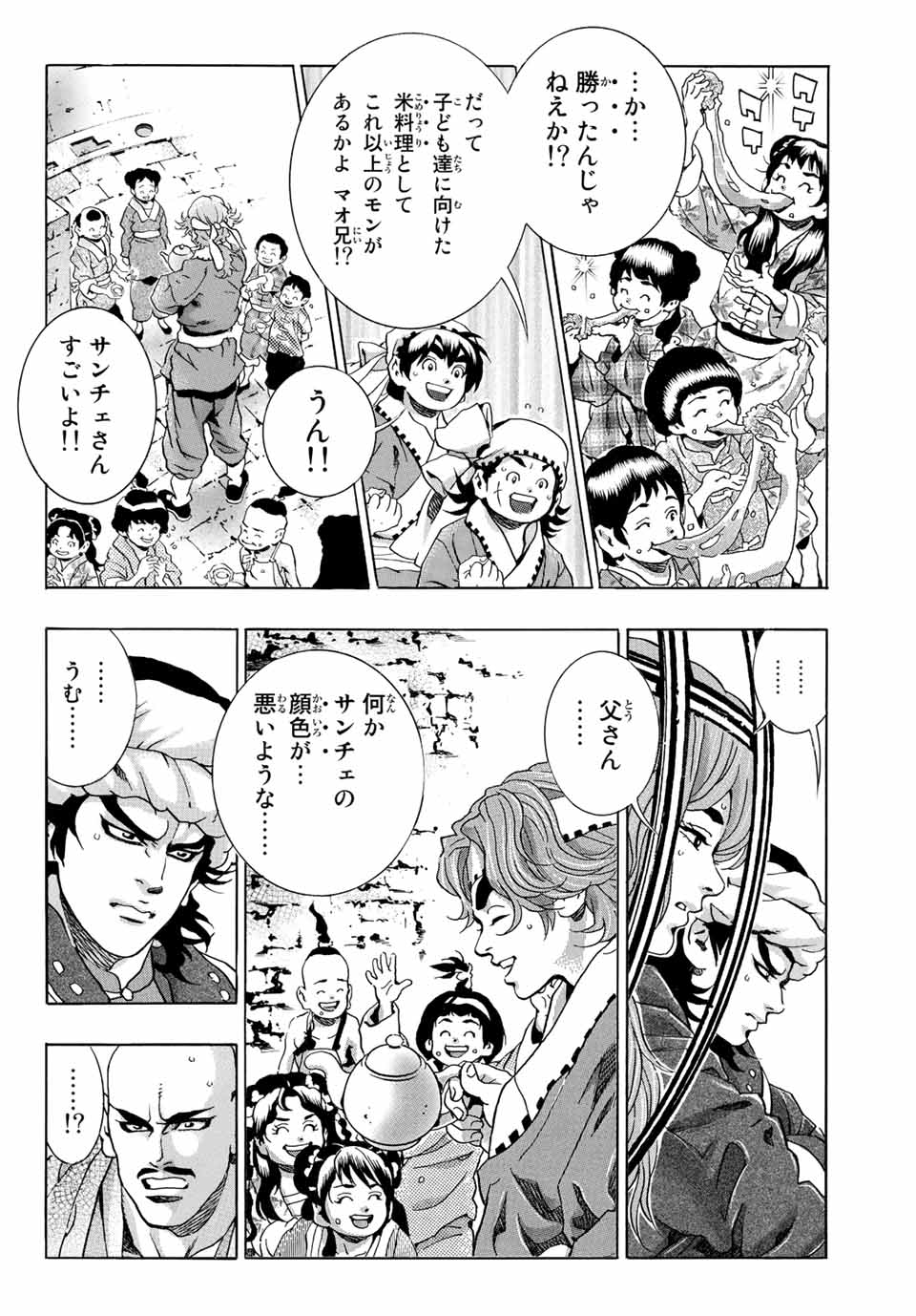 Read CHUUKA ICHIBAN! KIWAMI - RAW Chapter 113 [High Quality / Full] - Page 2 - nicomanga.com