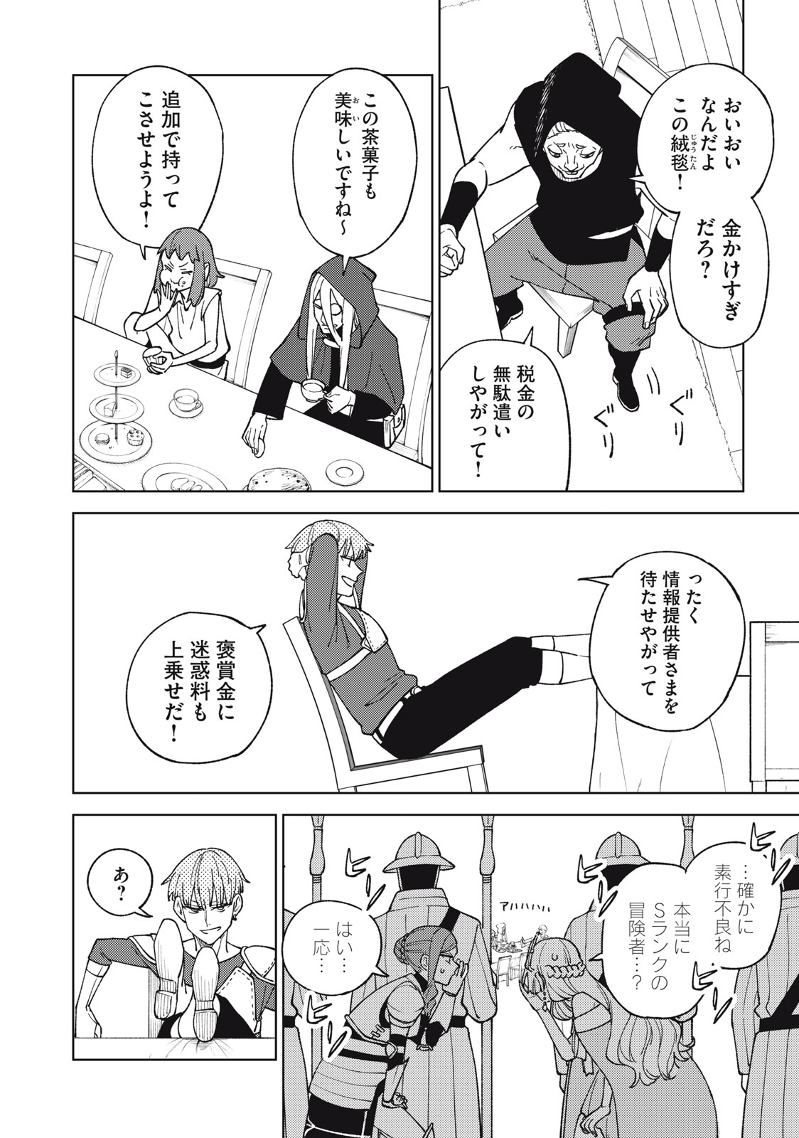 S RANK PARTY KARA KAIKO SARETA [JUGUSHI] ~ “NOROI NO ITEM” SHIKA TSUKUREMASENGA, SONO SEINOU WA ARTIFACT KYUU NARI……!~ Chapter 12.1 - Page 2