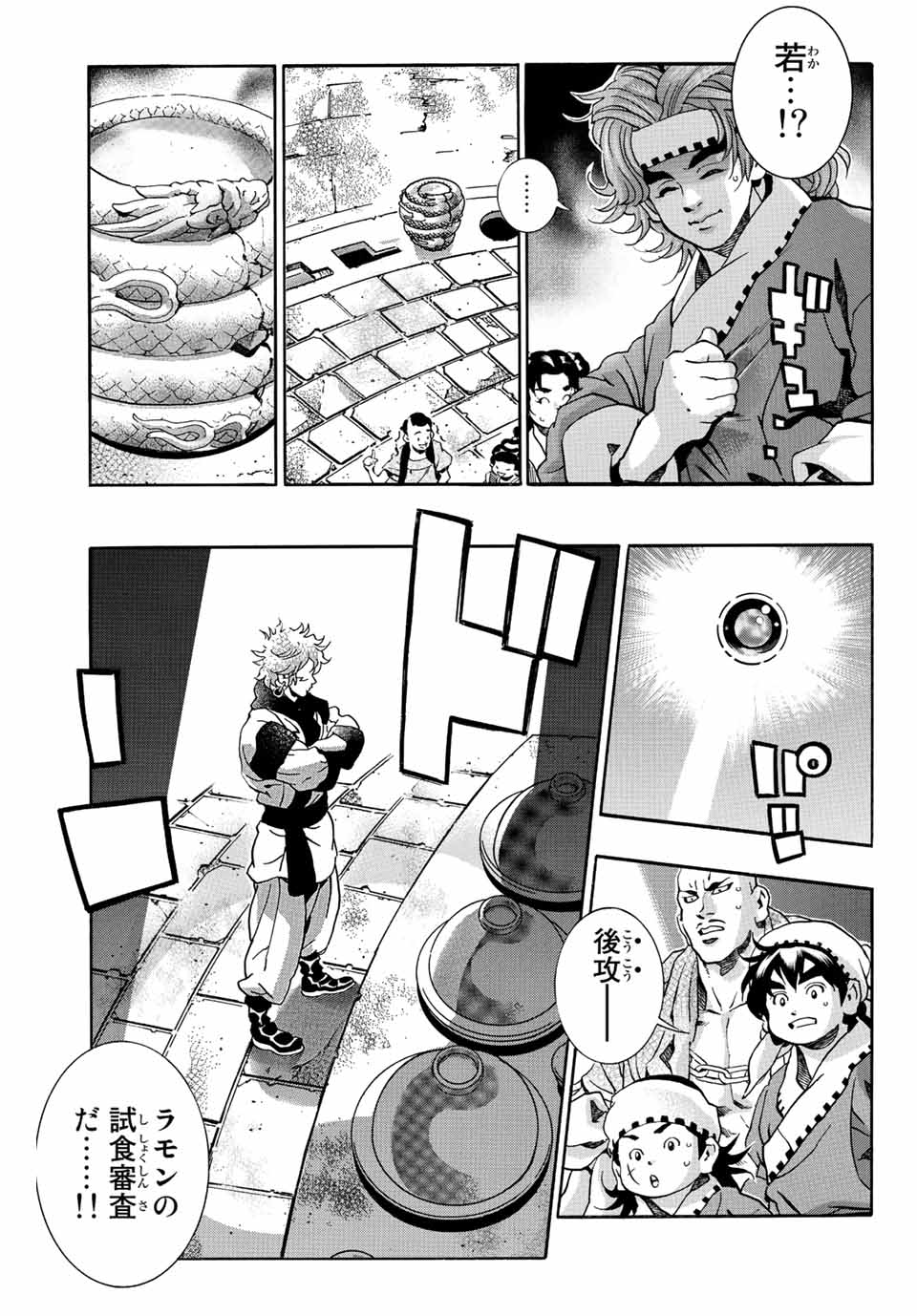 Read CHUUKA ICHIBAN! KIWAMI - RAW Chapter 113 [High Quality / Full] - Page 3 - nicomanga.com