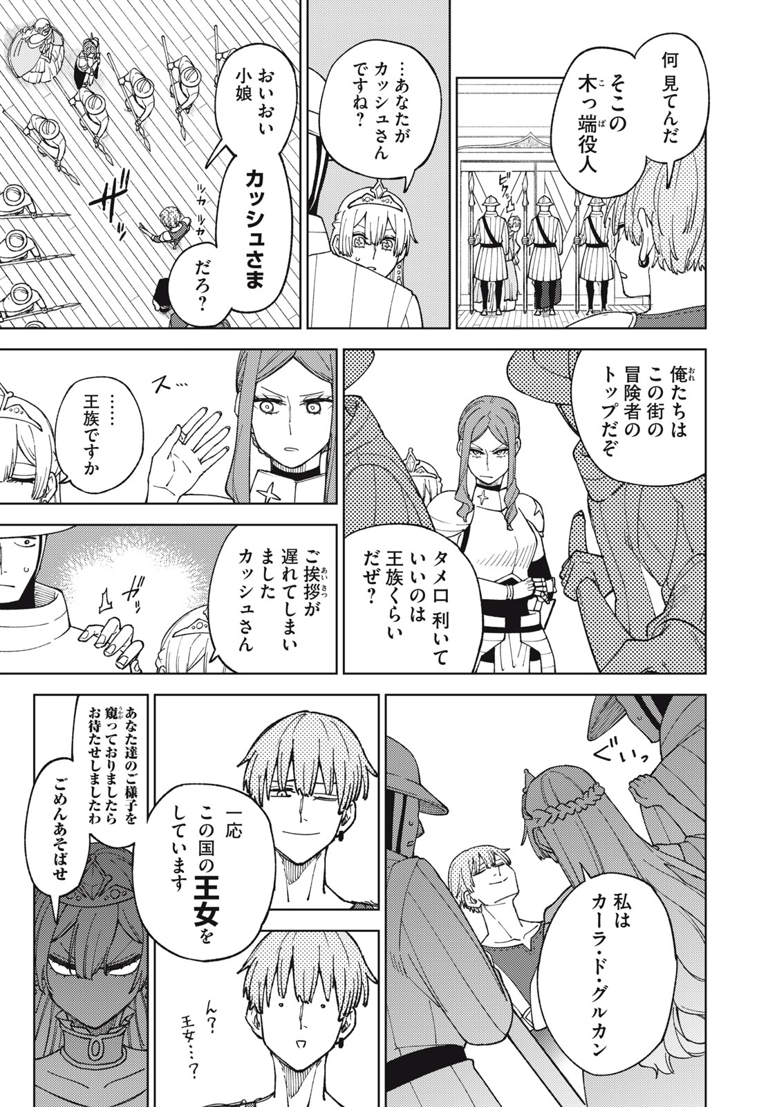 S RANK PARTY KARA KAIKO SARETA [JUGUSHI] ~ “NOROI NO ITEM” SHIKA TSUKUREMASENGA, SONO SEINOU WA ARTIFACT KYUU NARI……!~ Chapter 12.1 - Page 3