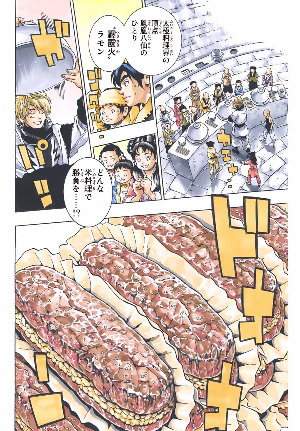 Read CHUUKA ICHIBAN! KIWAMI - RAW Chapter 113 [High Quality / Full] - Page 4 - nicomanga.com