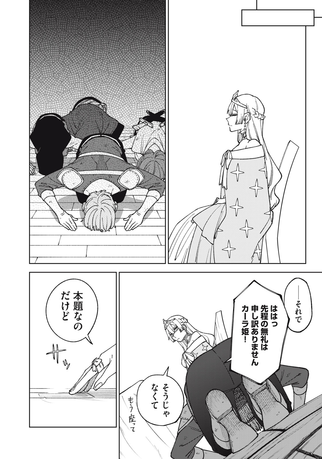 S RANK PARTY KARA KAIKO SARETA [JUGUSHI] ~ “NOROI NO ITEM” SHIKA TSUKUREMASENGA, SONO SEINOU WA ARTIFACT KYUU NARI……!~ Chapter 12.1 - Page 4