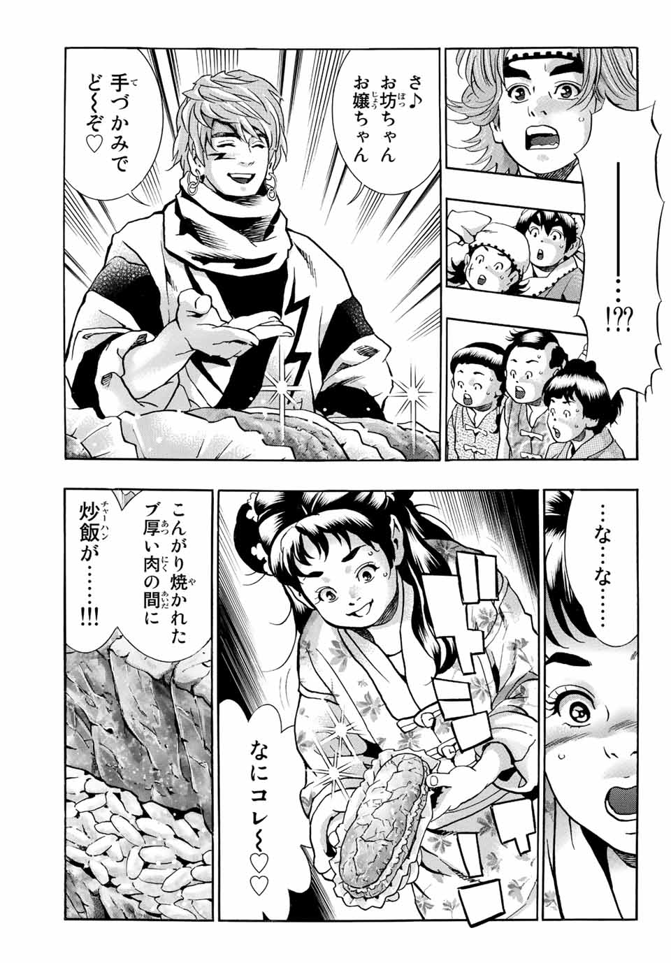 Read CHUUKA ICHIBAN! KIWAMI - RAW Chapter 113 [High Quality / Full] - Page 5 - nicomanga.com