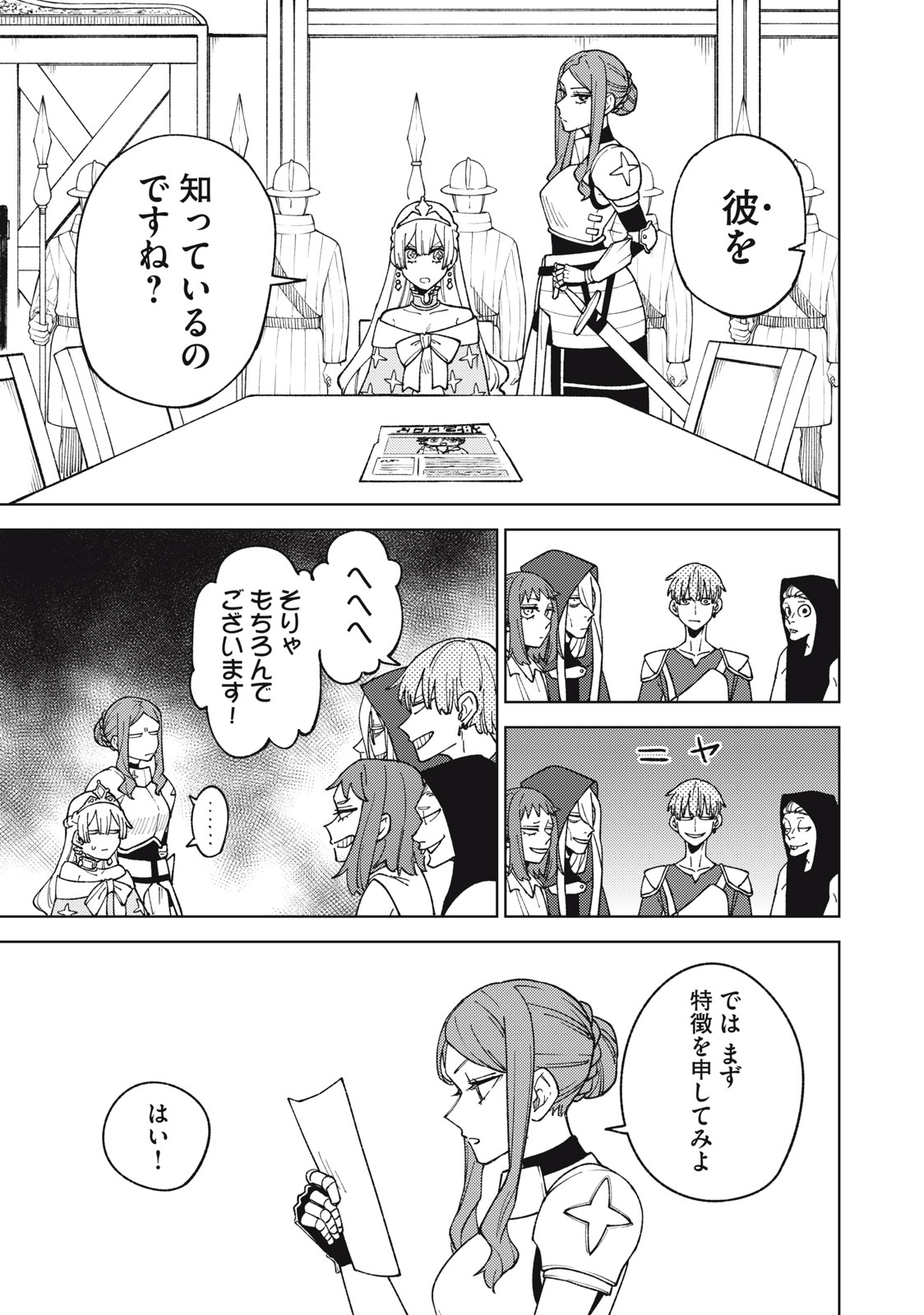 S RANK PARTY KARA KAIKO SARETA [JUGUSHI] ~ “NOROI NO ITEM” SHIKA TSUKUREMASENGA, SONO SEINOU WA ARTIFACT KYUU NARI……!~ Chapter 12.1 - Page 5