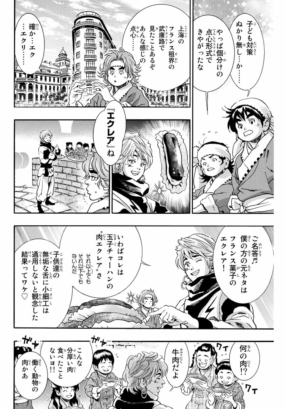 Read CHUUKA ICHIBAN! KIWAMI - RAW Chapter 113 [High Quality / Full] - Page 6 - nicomanga.com