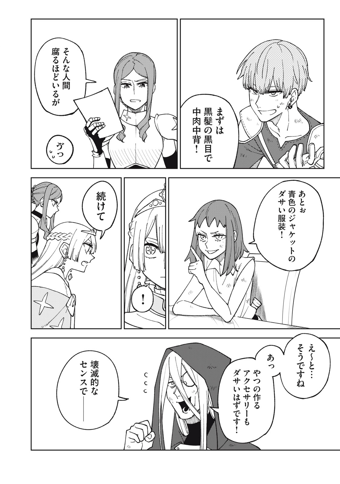 S RANK PARTY KARA KAIKO SARETA [JUGUSHI] ~ “NOROI NO ITEM” SHIKA TSUKUREMASENGA, SONO SEINOU WA ARTIFACT KYUU NARI……!~ Chapter 12.1 - Page 6