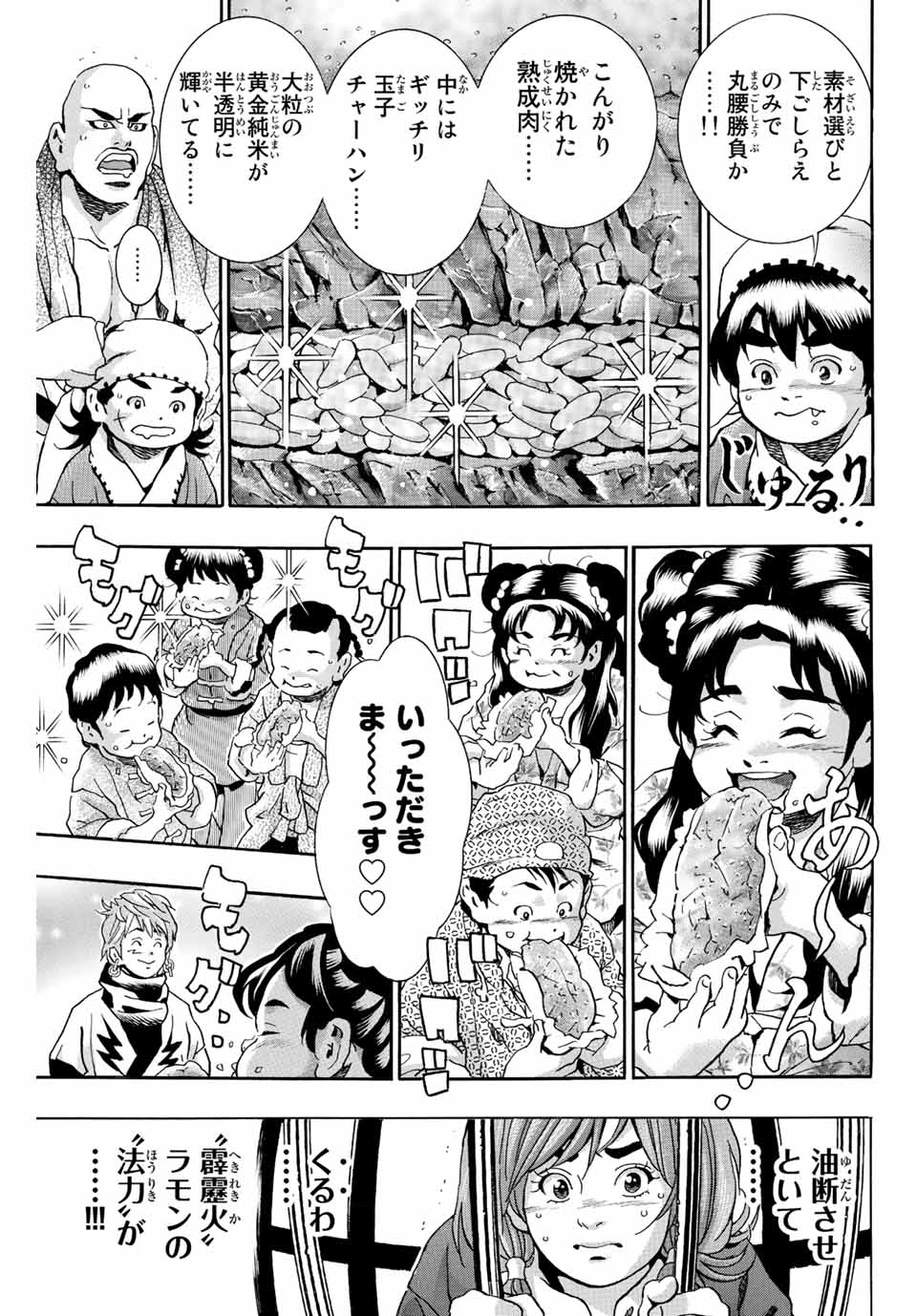 Read CHUUKA ICHIBAN! KIWAMI - RAW Chapter 113 [High Quality / Full] - Page 7 - nicomanga.com