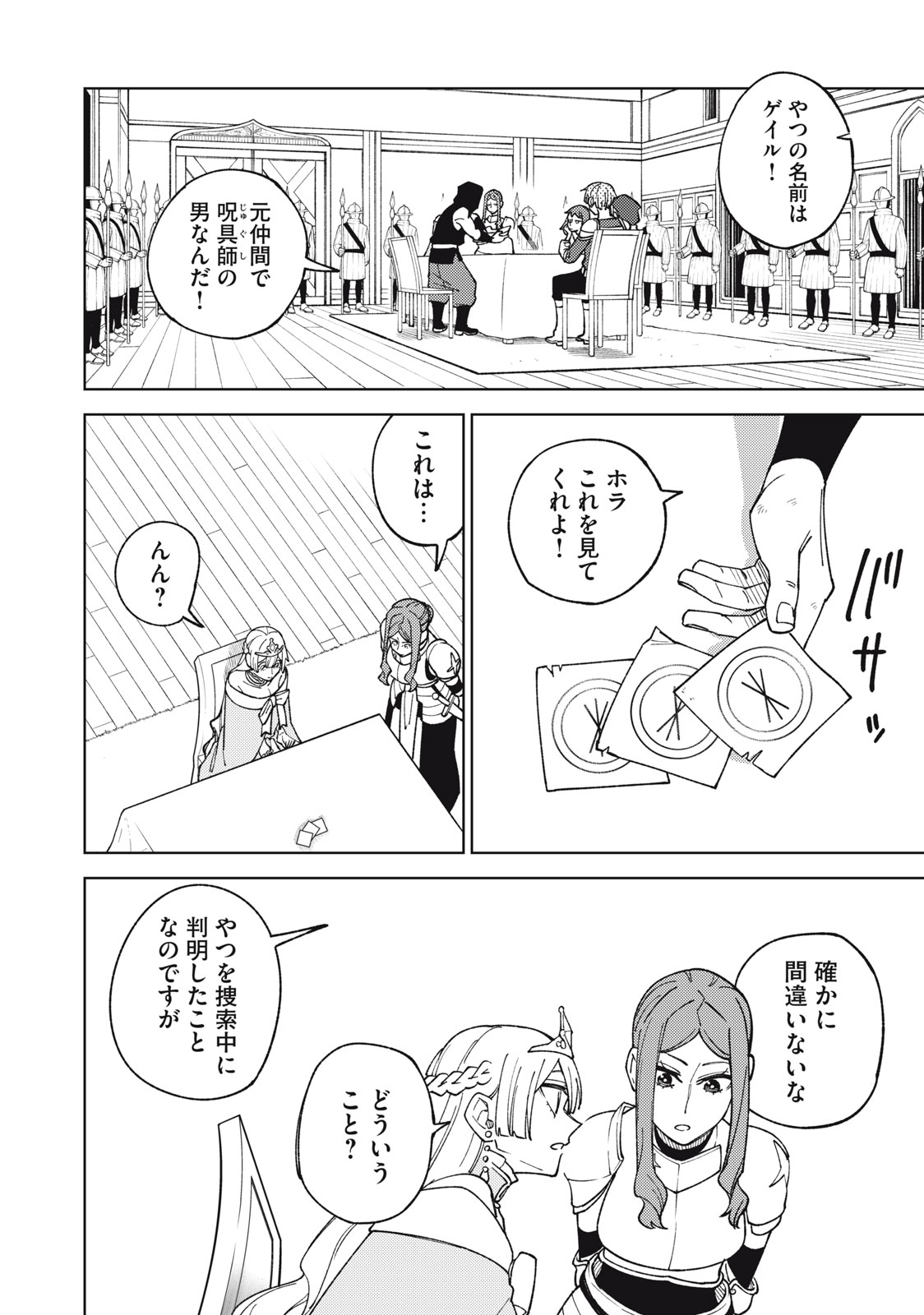 S RANK PARTY KARA KAIKO SARETA [JUGUSHI] ~ “NOROI NO ITEM” SHIKA TSUKUREMASENGA, SONO SEINOU WA ARTIFACT KYUU NARI……!~ Chapter 12.1 - Page 8