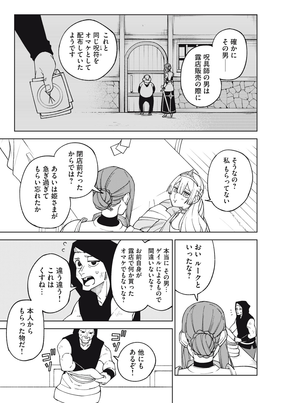 S RANK PARTY KARA KAIKO SARETA [JUGUSHI] ~ “NOROI NO ITEM” SHIKA TSUKUREMASENGA, SONO SEINOU WA ARTIFACT KYUU NARI……!~ Chapter 12.1 - Page 9