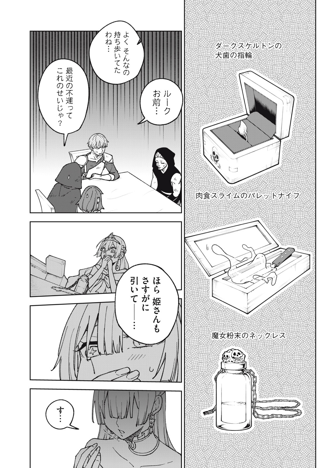 S RANK PARTY KARA KAIKO SARETA [JUGUSHI] ~ “NOROI NO ITEM” SHIKA TSUKUREMASENGA, SONO SEINOU WA ARTIFACT KYUU NARI……!~ Chapter 12.1 - Page 10