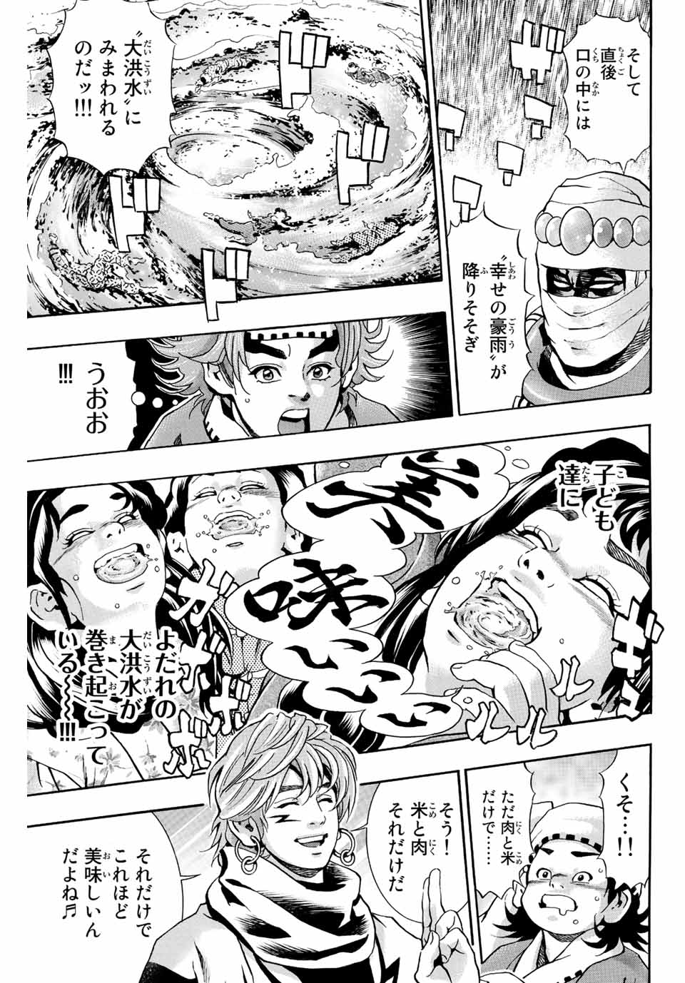 Read CHUUKA ICHIBAN! KIWAMI - RAW Chapter 113 [High Quality / Full] - Page 11 - nicomanga.com
