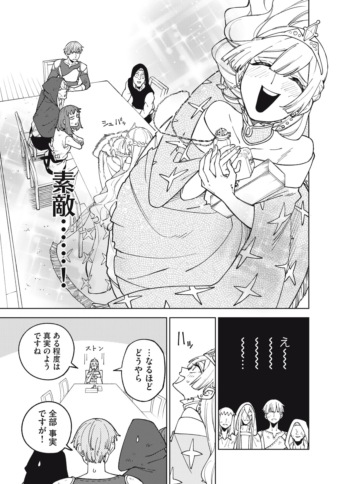 S RANK PARTY KARA KAIKO SARETA [JUGUSHI] ~ “NOROI NO ITEM” SHIKA TSUKUREMASENGA, SONO SEINOU WA ARTIFACT KYUU NARI……!~ Chapter 12.1 - Page 11
