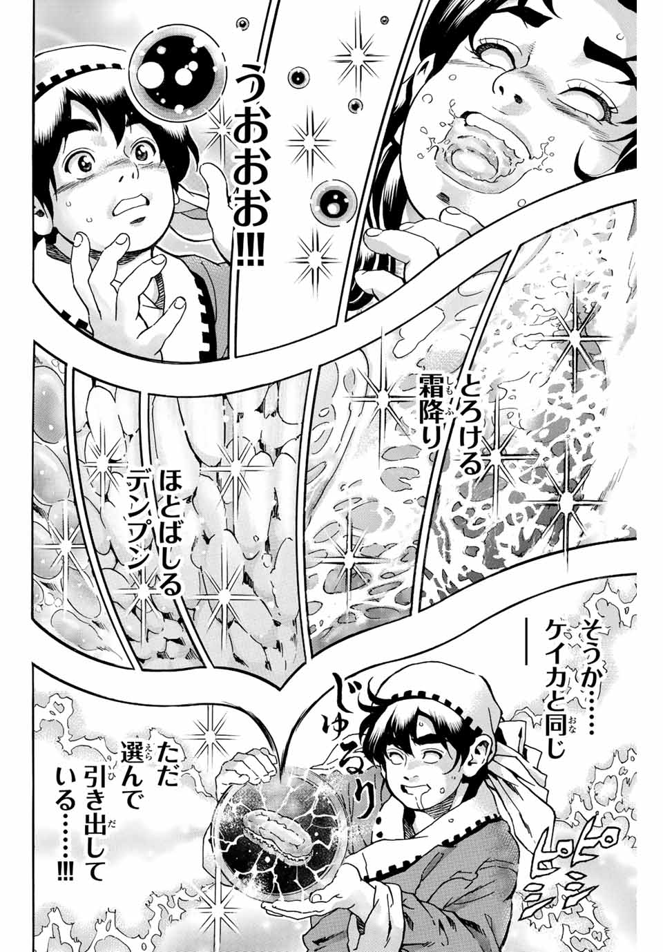 Read CHUUKA ICHIBAN! KIWAMI - RAW Chapter 113 [High Quality / Full] - Page 12 - nicomanga.com