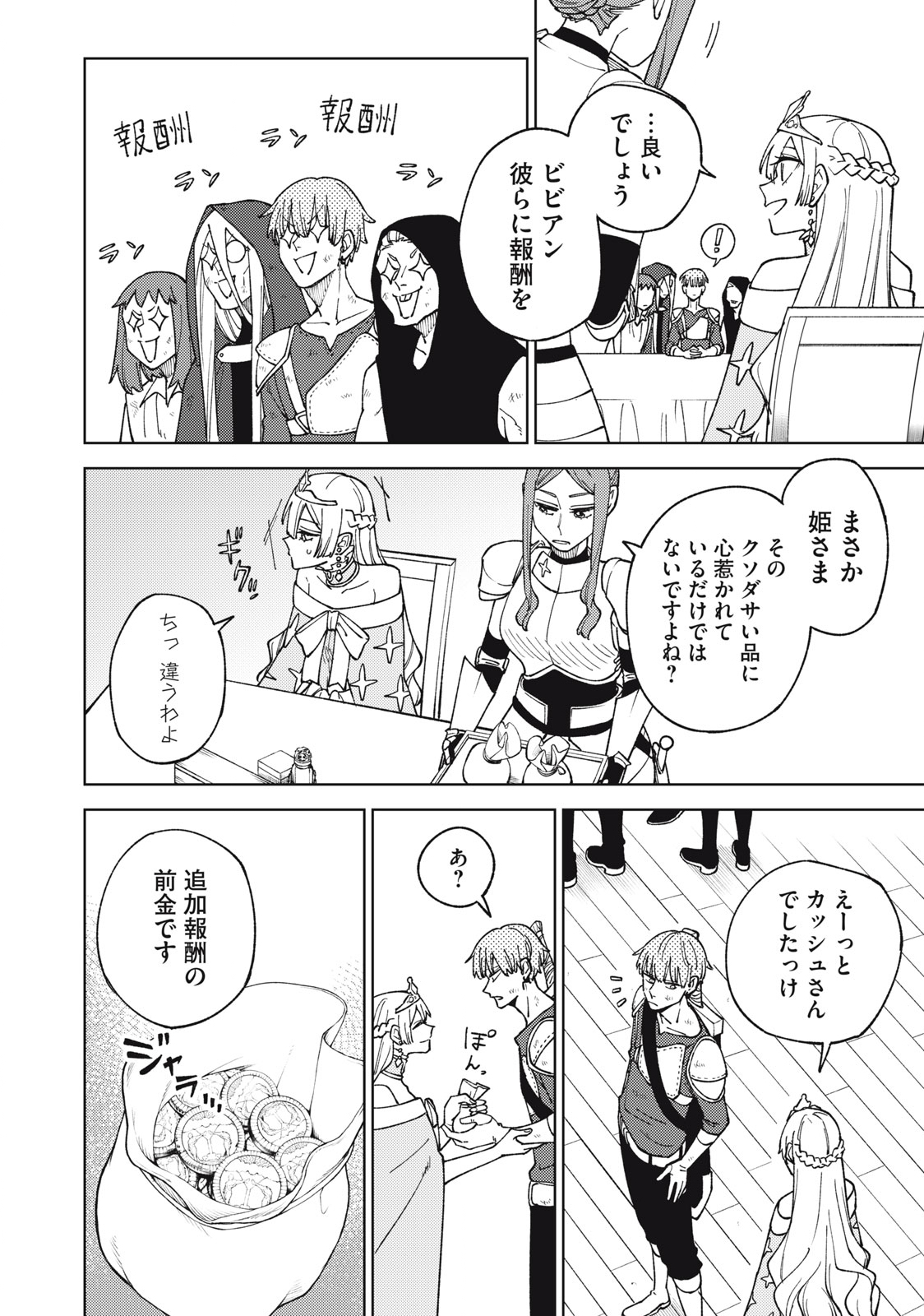 S RANK PARTY KARA KAIKO SARETA [JUGUSHI] ~ “NOROI NO ITEM” SHIKA TSUKUREMASENGA, SONO SEINOU WA ARTIFACT KYUU NARI……!~ Chapter 12.1 - Page 12
