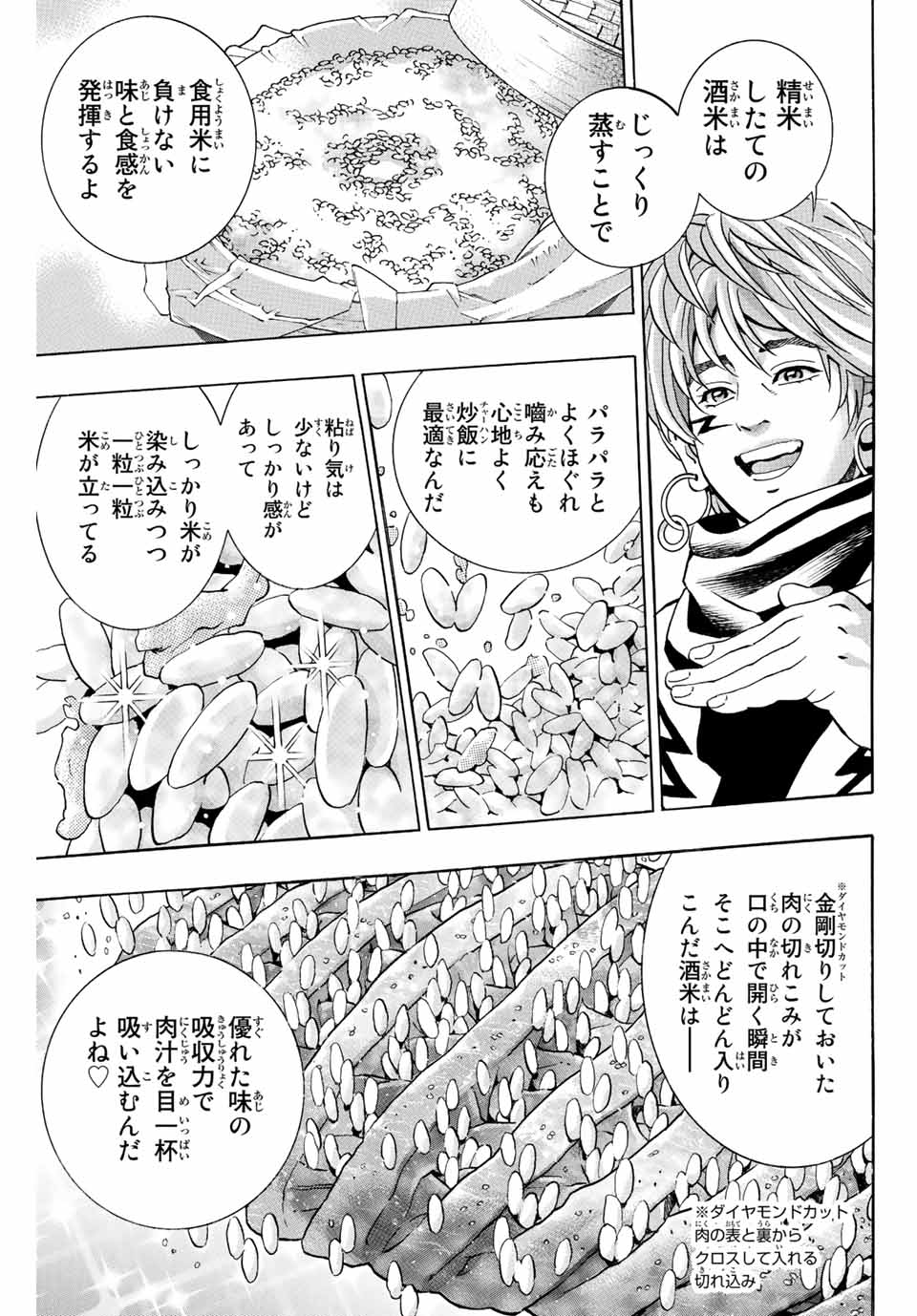 Read CHUUKA ICHIBAN! KIWAMI - RAW Chapter 113 [High Quality / Full] - Page 13 - nicomanga.com