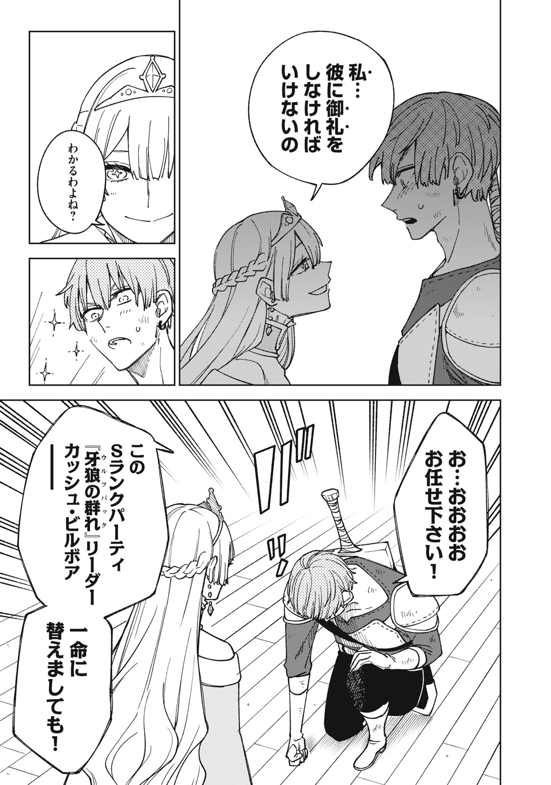 S RANK PARTY KARA KAIKO SARETA [JUGUSHI] ~ “NOROI NO ITEM” SHIKA TSUKUREMASENGA, SONO SEINOU WA ARTIFACT KYUU NARI……!~ Chapter 12.1 - Page 13