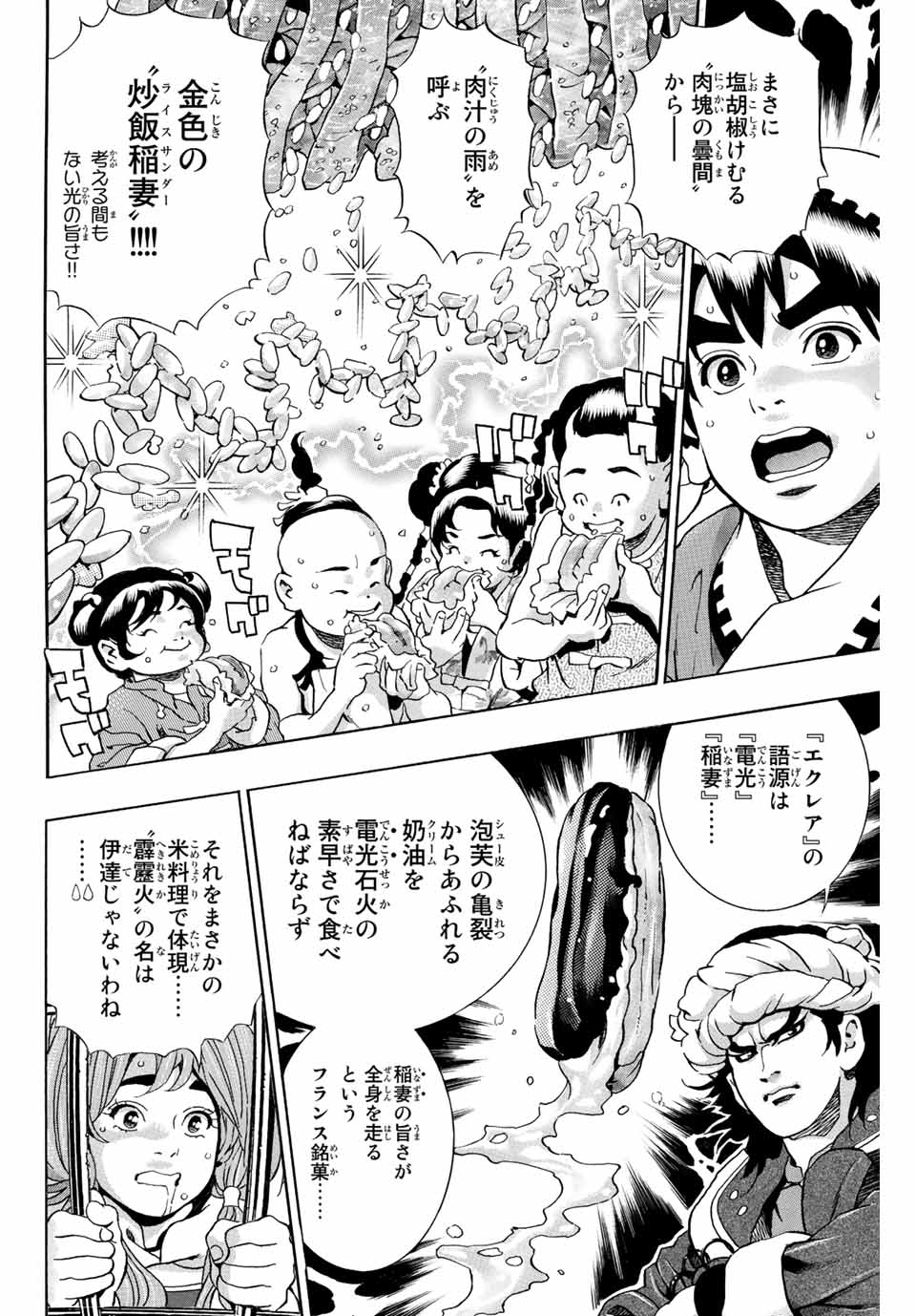Read CHUUKA ICHIBAN! KIWAMI - RAW Chapter 113 [High Quality / Full] - Page 14 - nicomanga.com