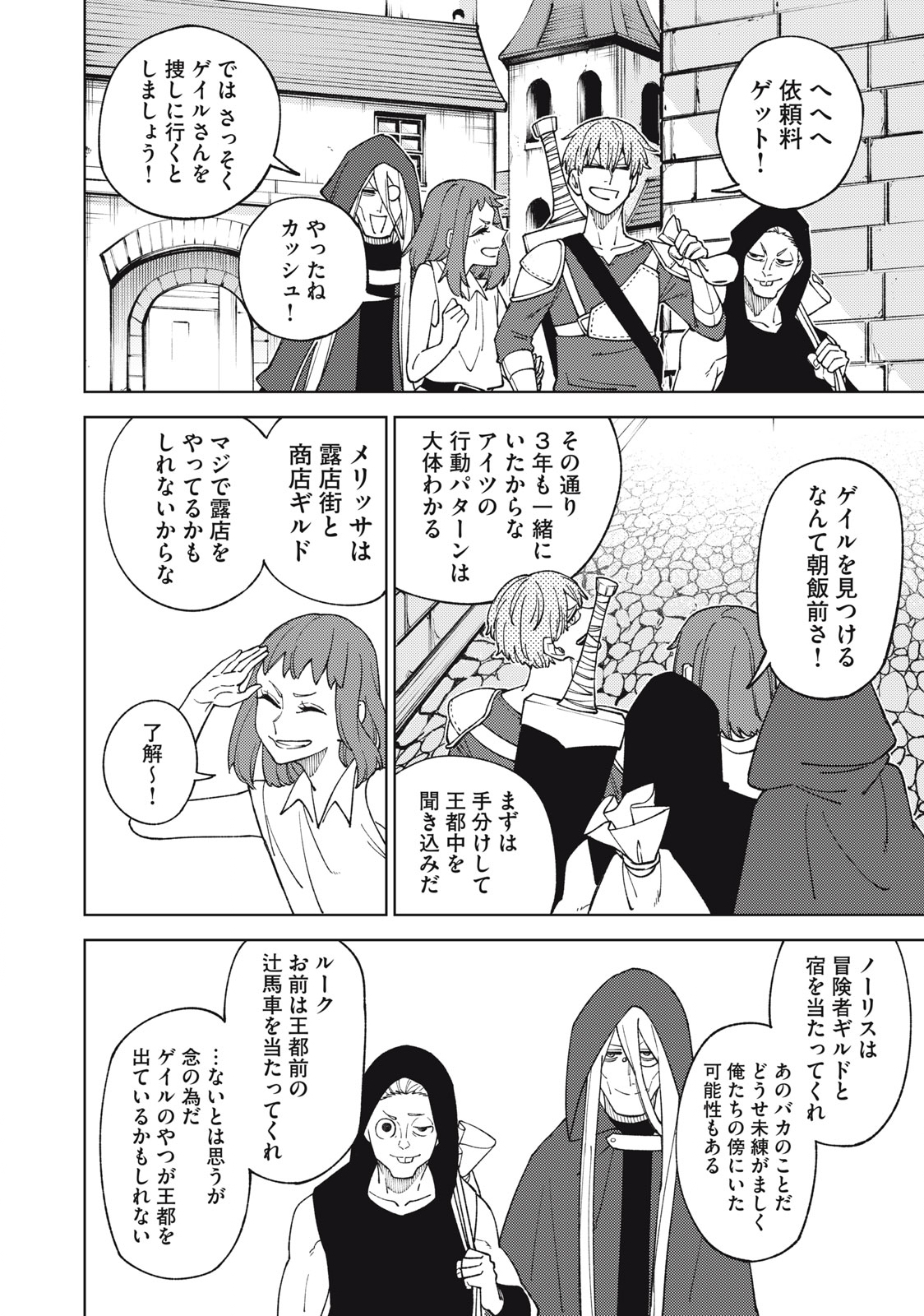 S RANK PARTY KARA KAIKO SARETA [JUGUSHI] ~ “NOROI NO ITEM” SHIKA TSUKUREMASENGA, SONO SEINOU WA ARTIFACT KYUU NARI……!~ Chapter 12.1 - Page 14