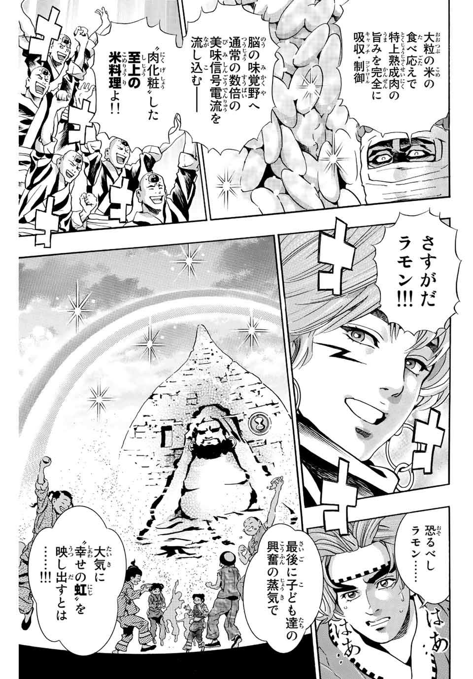 Read CHUUKA ICHIBAN! KIWAMI - RAW Chapter 113 [High Quality / Full] - Page 15 - nicomanga.com