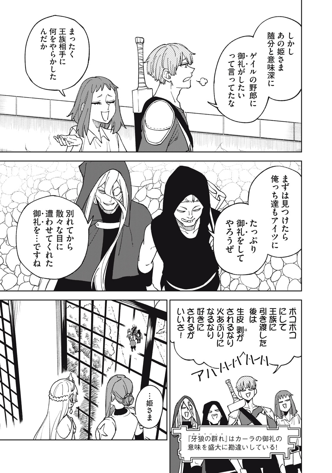S RANK PARTY KARA KAIKO SARETA [JUGUSHI] ~ “NOROI NO ITEM” SHIKA TSUKUREMASENGA, SONO SEINOU WA ARTIFACT KYUU NARI……!~ Chapter 12.1 - Page 15