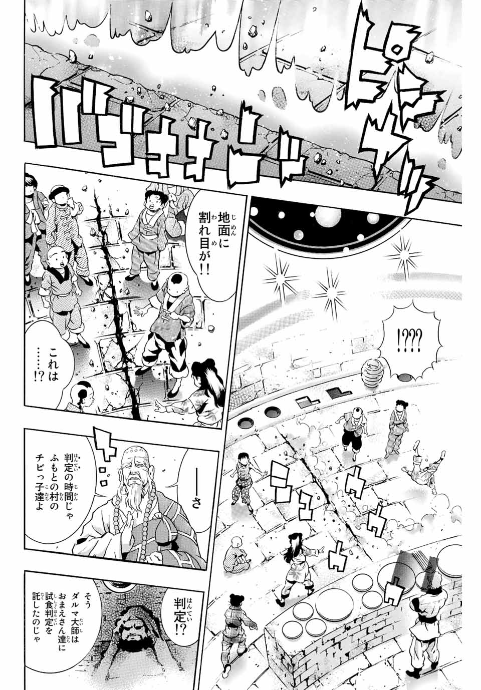 Read CHUUKA ICHIBAN! KIWAMI - RAW Chapter 113 [High Quality / Full] - Page 16 - nicomanga.com