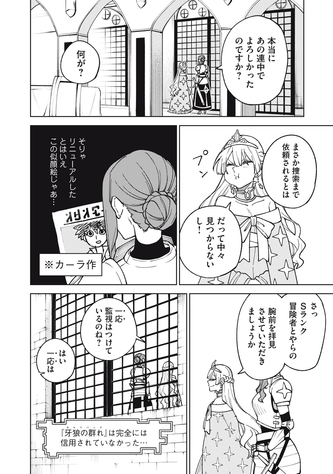 S RANK PARTY KARA KAIKO SARETA [JUGUSHI] ~ “NOROI NO ITEM” SHIKA TSUKUREMASENGA, SONO SEINOU WA ARTIFACT KYUU NARI……!~ Chapter 12.1 - Page 16