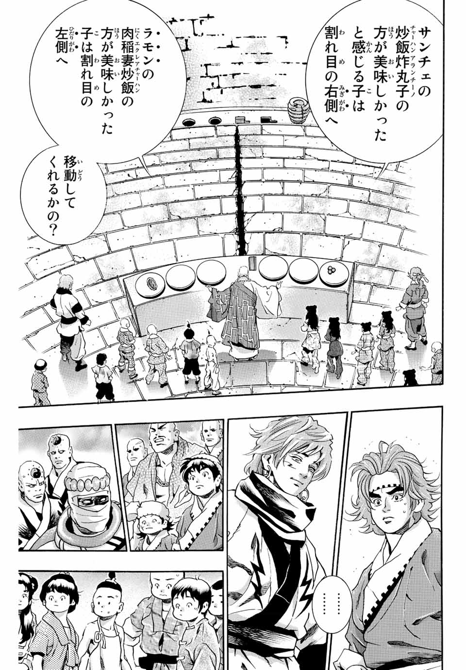 Read CHUUKA ICHIBAN! KIWAMI - RAW Chapter 113 [High Quality / Full] - Page 17 - nicomanga.com
