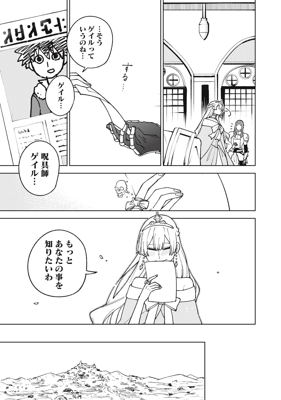 S RANK PARTY KARA KAIKO SARETA [JUGUSHI] ~ “NOROI NO ITEM” SHIKA TSUKUREMASENGA, SONO SEINOU WA ARTIFACT KYUU NARI……!~ Chapter 12.1 - Page 17