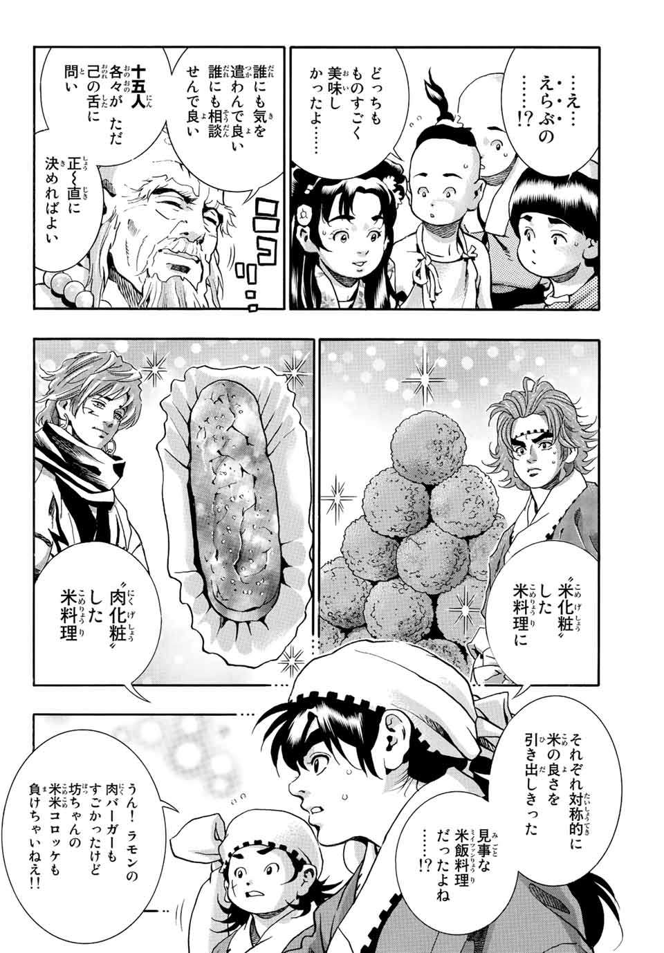 Read CHUUKA ICHIBAN! KIWAMI - RAW Chapter 113 [High Quality / Full] - Page 18 - nicomanga.com
