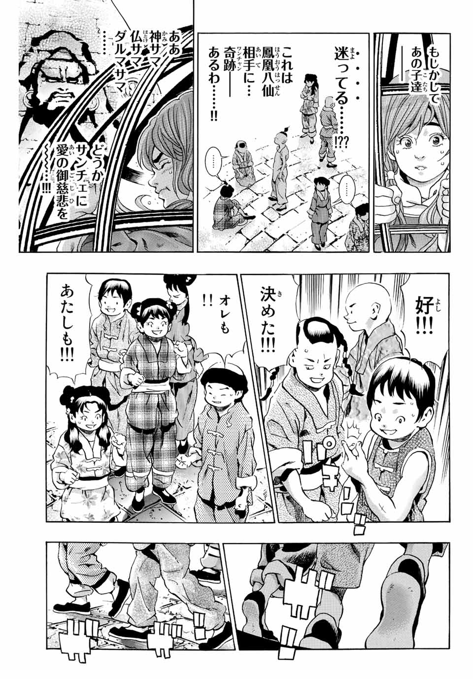 Read CHUUKA ICHIBAN! KIWAMI - RAW Chapter 113 [High Quality / Full] - Page 19 - nicomanga.com