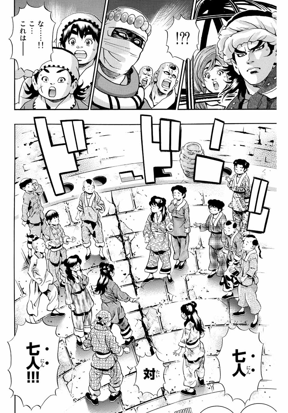 Read CHUUKA ICHIBAN! KIWAMI - RAW Chapter 113 [High Quality / Full] - Page 20 - nicomanga.com