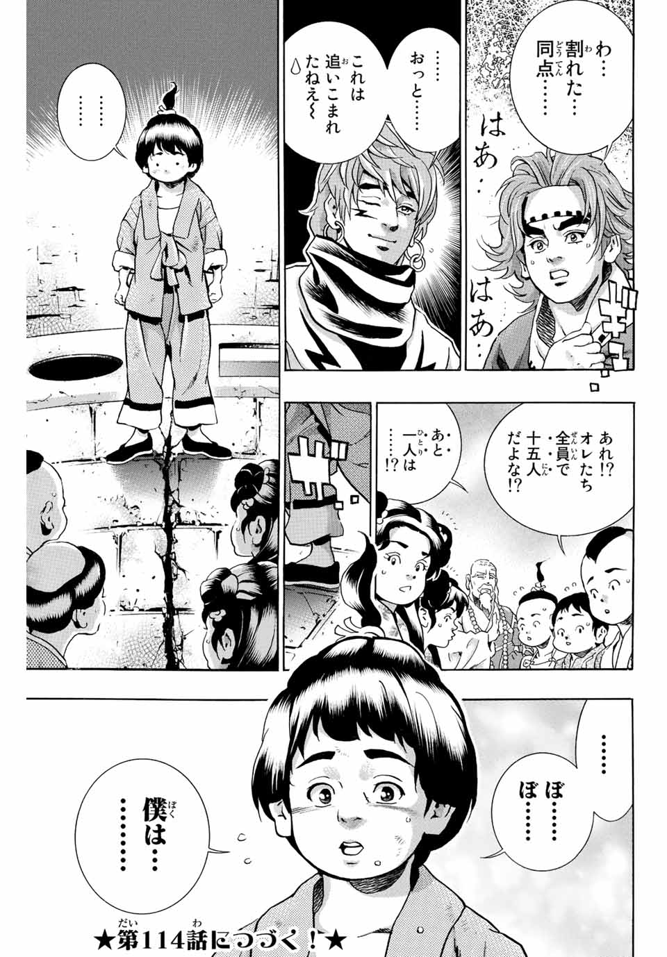 Read CHUUKA ICHIBAN! KIWAMI - RAW Chapter 113 [High Quality / Full] - Page 21 - nicomanga.com