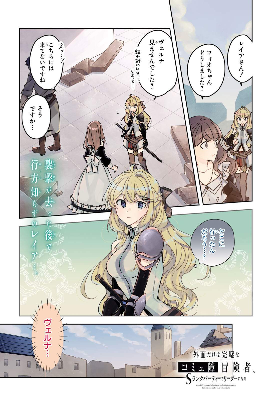 Sotozura dake wa Kanpeki na Komyushou Boukensha S Rank Party de Leader ni Naru Chapter 7 page 1 - nihonkuni.com