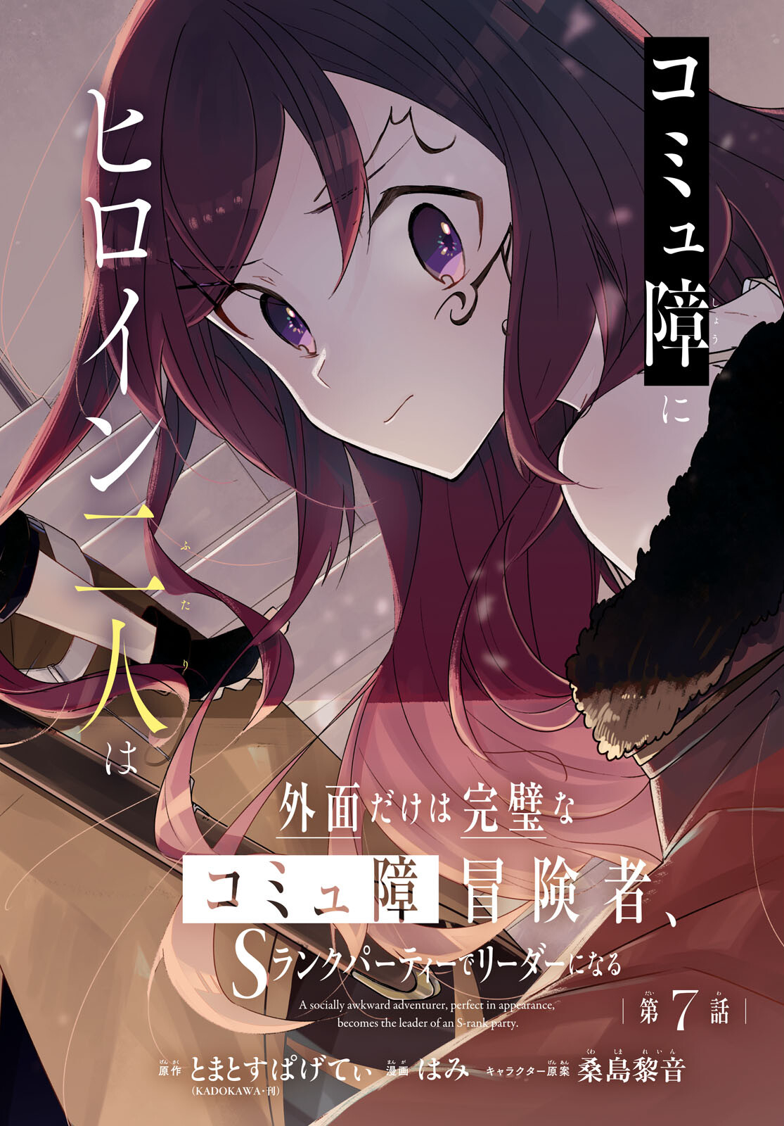 Sotozura dake wa Kanpeki na Komyushou Boukensha S Rank Party de Leader ni Naru Chapter 7 page 2 - nihonkuni.com