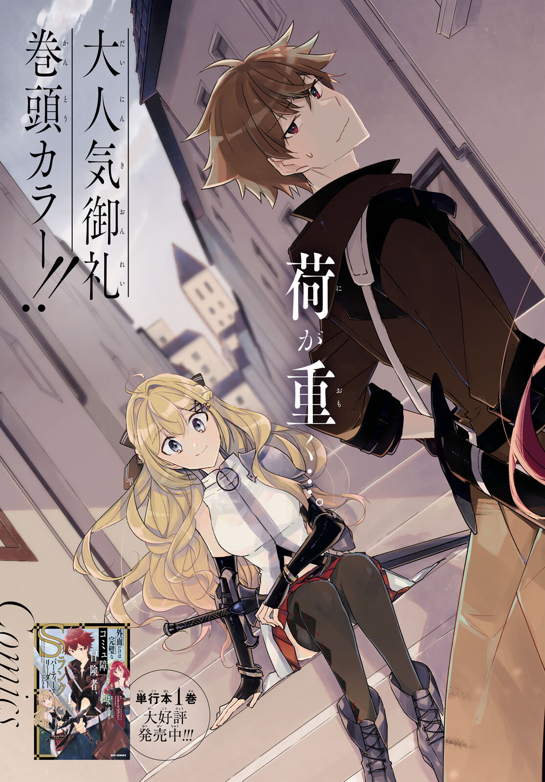 Sotozura dake wa Kanpeki na Komyushou Boukensha S Rank Party de Leader ni Naru Chapter 7 page 3 - nihonkuni.com