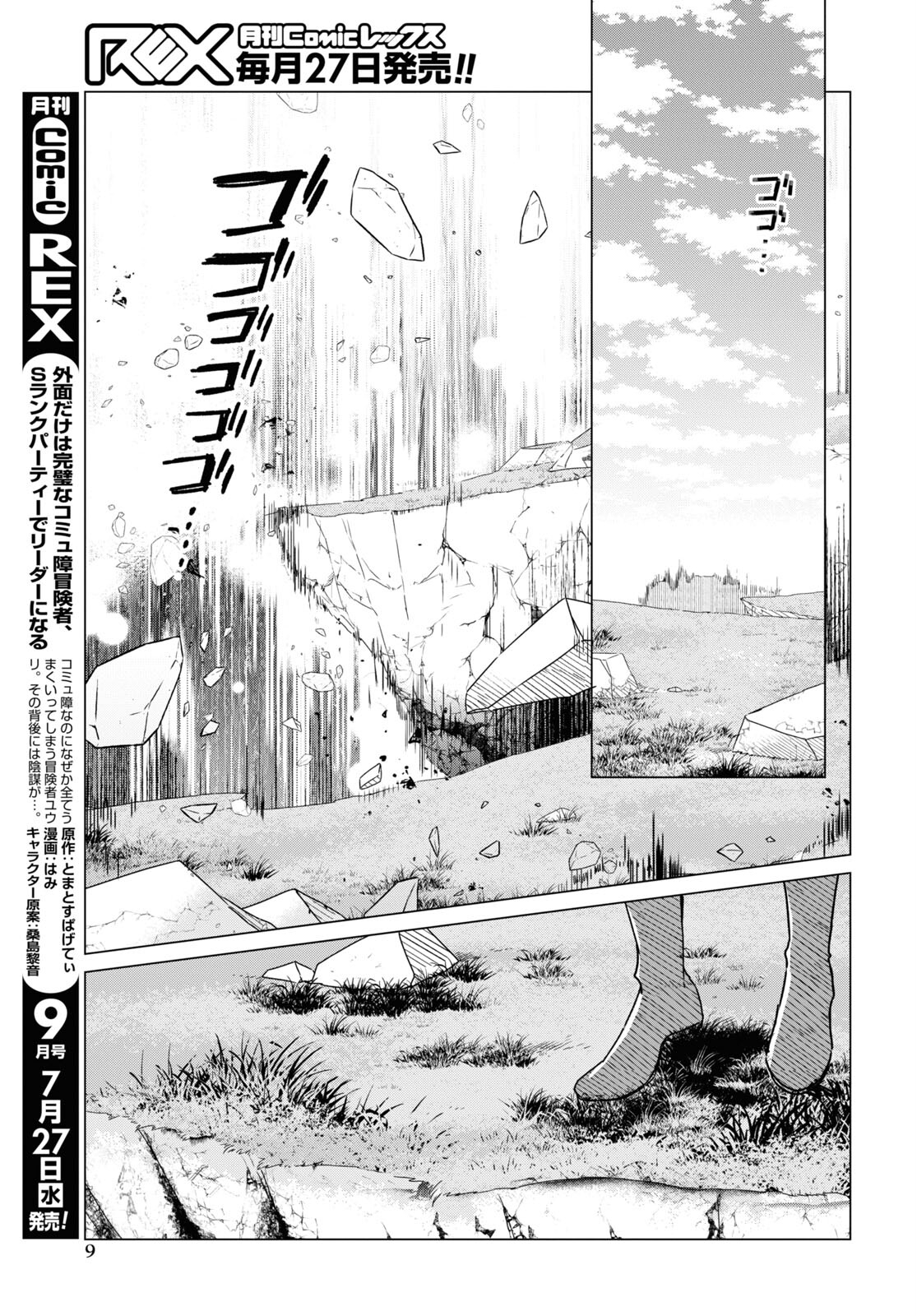 Sotozura dake wa Kanpeki na Komyushou Boukensha S Rank Party de Leader ni Naru Chapter 7 page 4 - nihonkuni.com