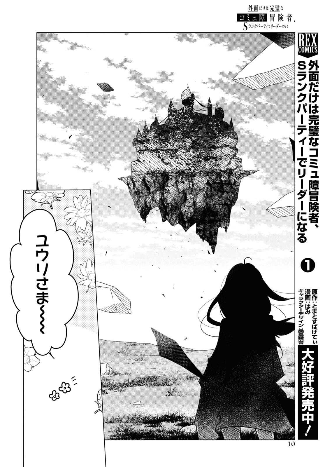 Sotozura dake wa Kanpeki na Komyushou Boukensha S Rank Party de Leader ni Naru Chapter 7 page 5 - nihonkuni.com