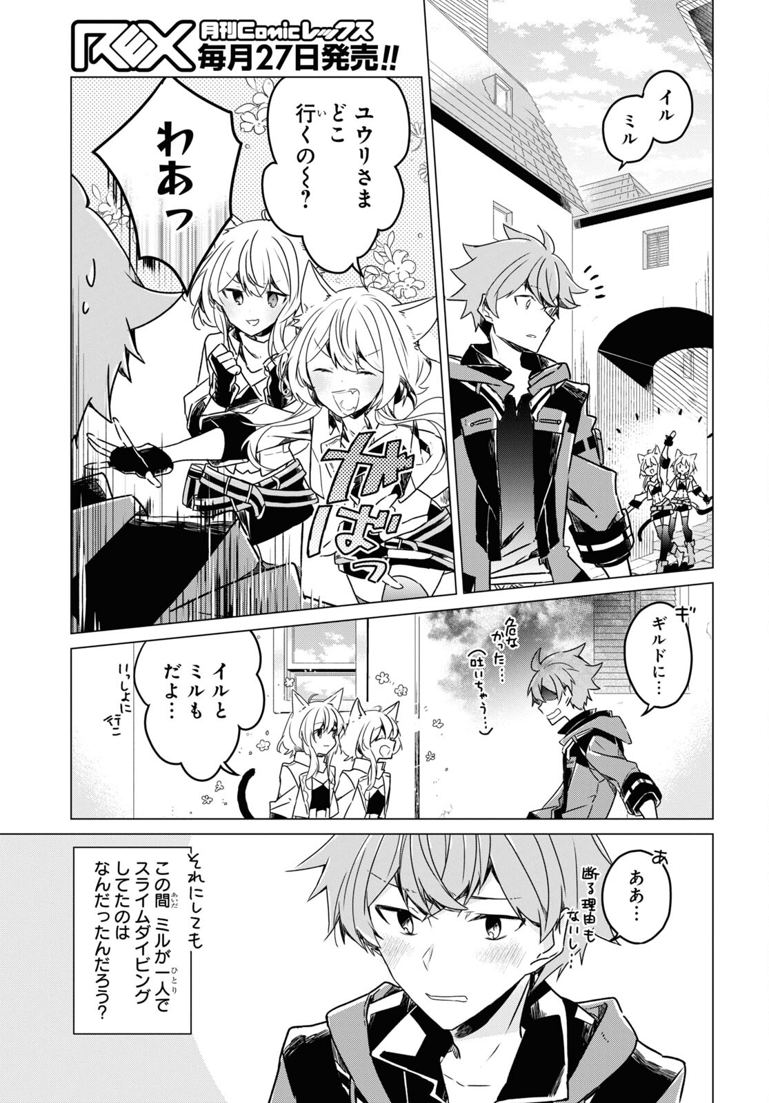 Sotozura dake wa Kanpeki na Komyushou Boukensha S Rank Party de Leader ni Naru Chapter 7 page 6 - nihonkuni.com