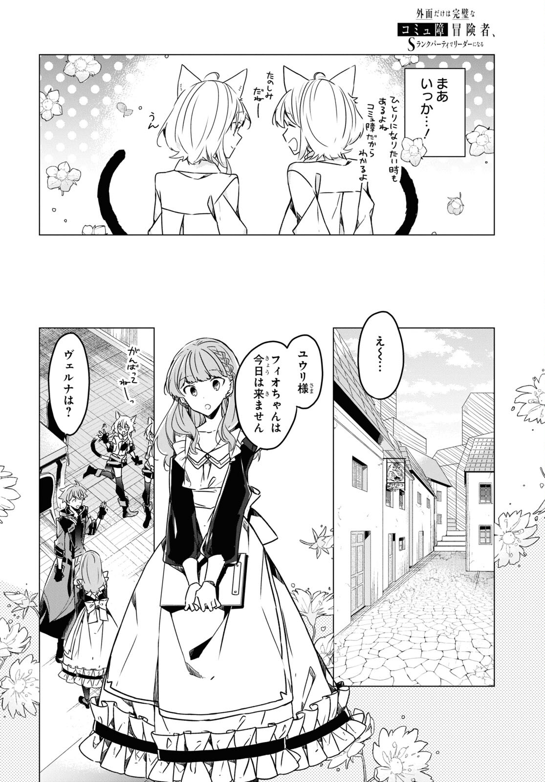 Sotozura dake wa Kanpeki na Komyushou Boukensha S Rank Party de Leader ni Naru Chapter 7 page 7 - nihonkuni.com